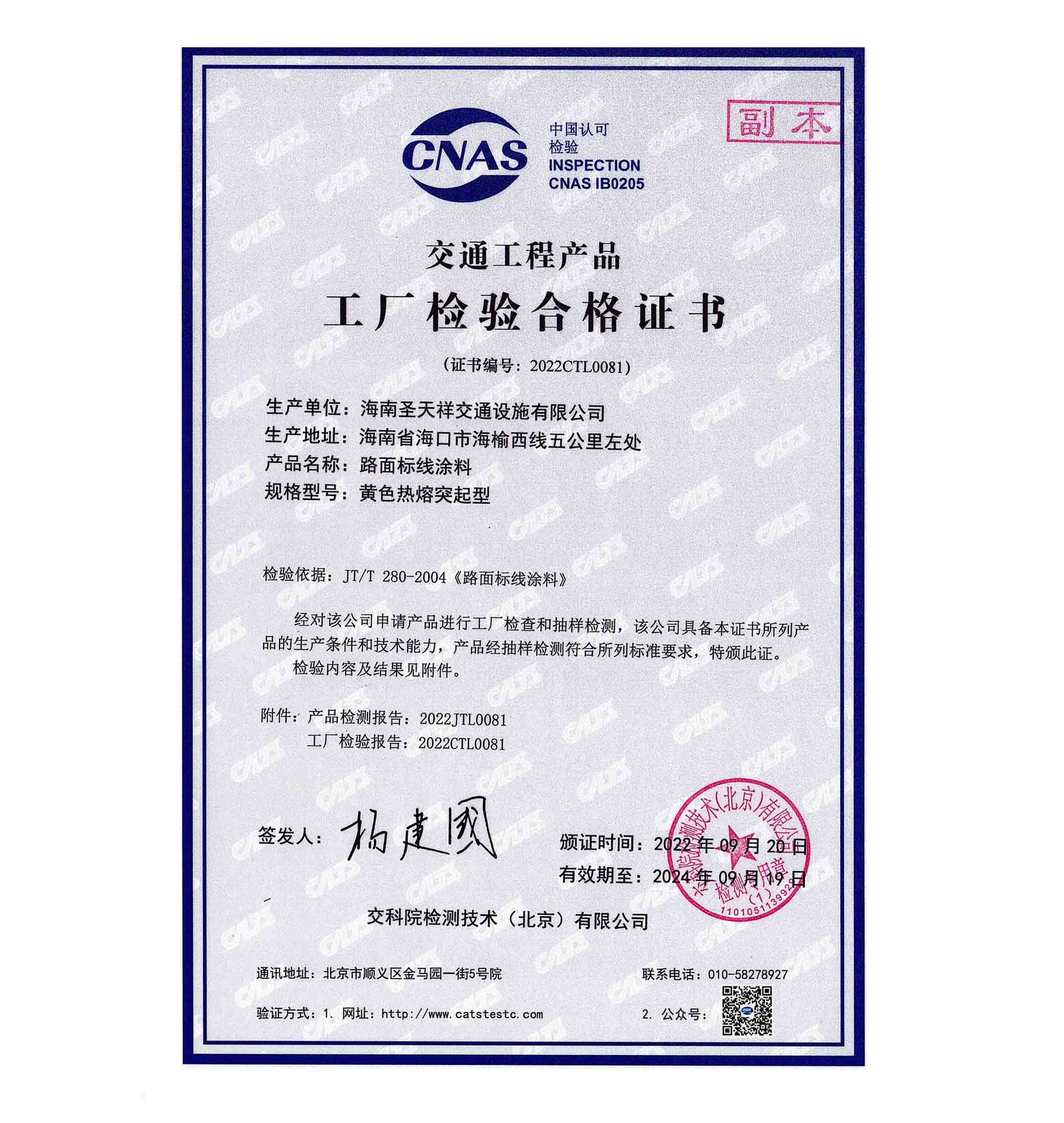 產(chǎn)品合格證書—黃色熱熔突起型